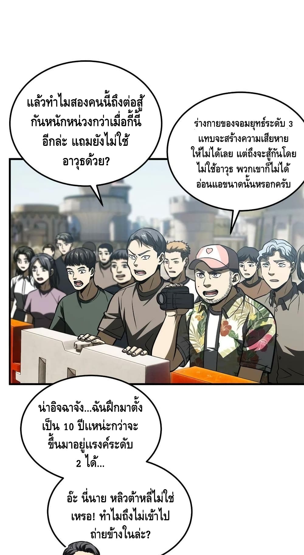 Global Martial Arts ระบบจอมยุทธสุดโกงแห่งโลกคู่ขนาน page 5
