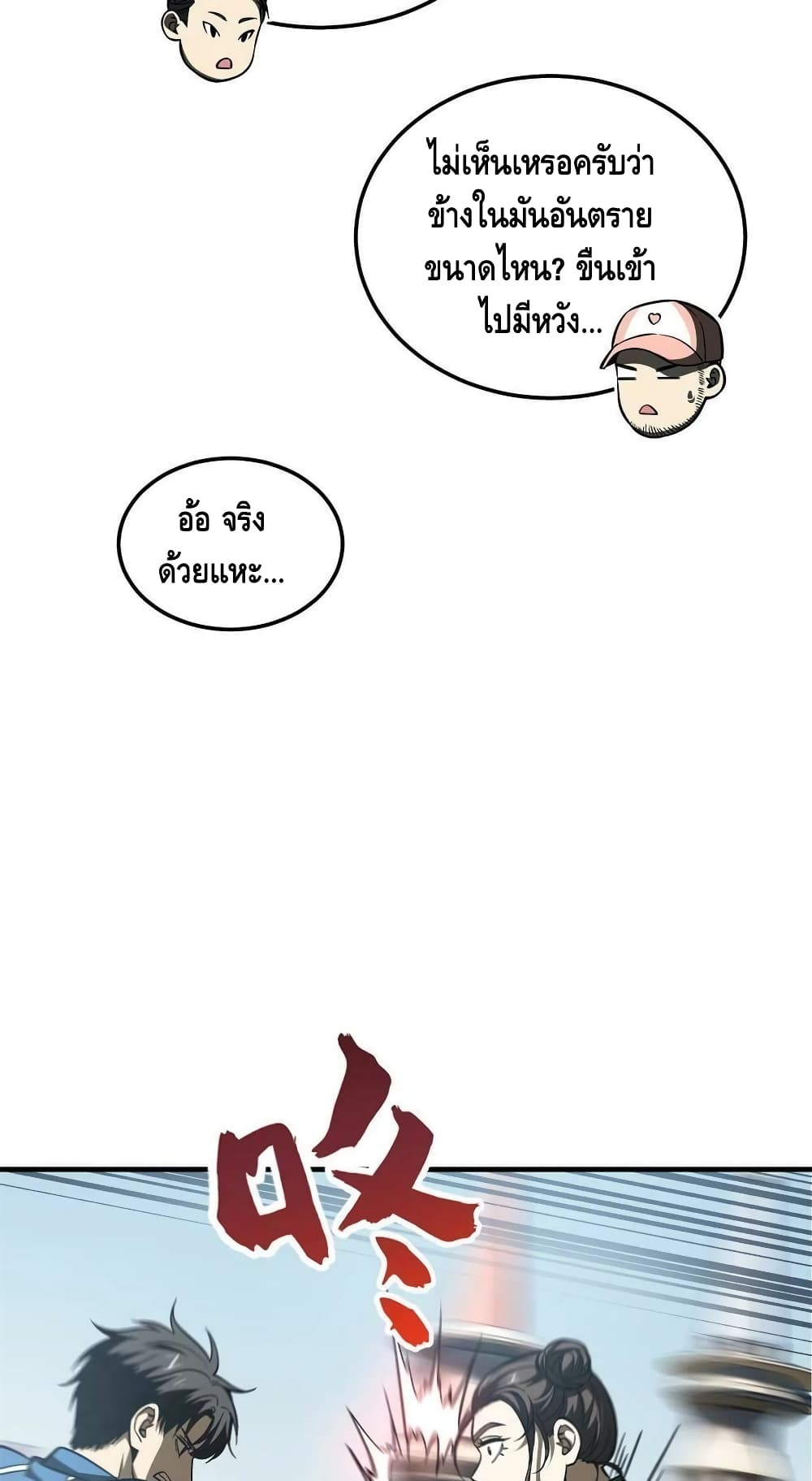 Global Martial Arts ระบบจอมยุทธสุดโกงแห่งโลกคู่ขนาน page 6