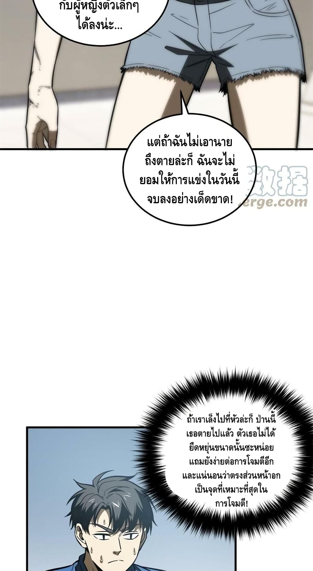 Global Martial Arts ระบบจอมยุทธสุดโกงแห่งโลกคู่ขนาน page 9