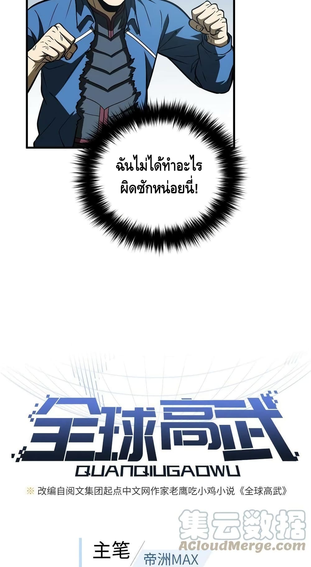 Global Martial Arts ระบบจอมยุทธสุดโกงแห่งโลกคู่ขนาน page 10