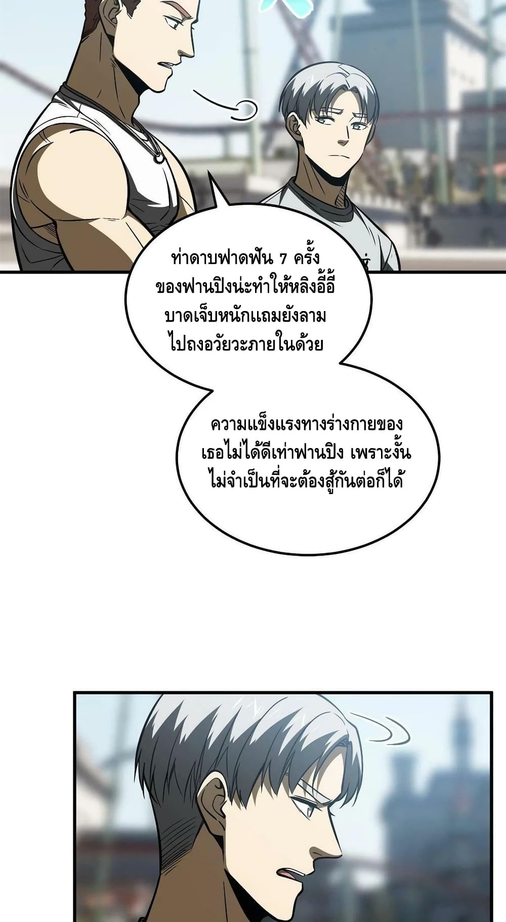 Global Martial Arts ระบบจอมยุทธสุดโกงแห่งโลกคู่ขนาน page 12