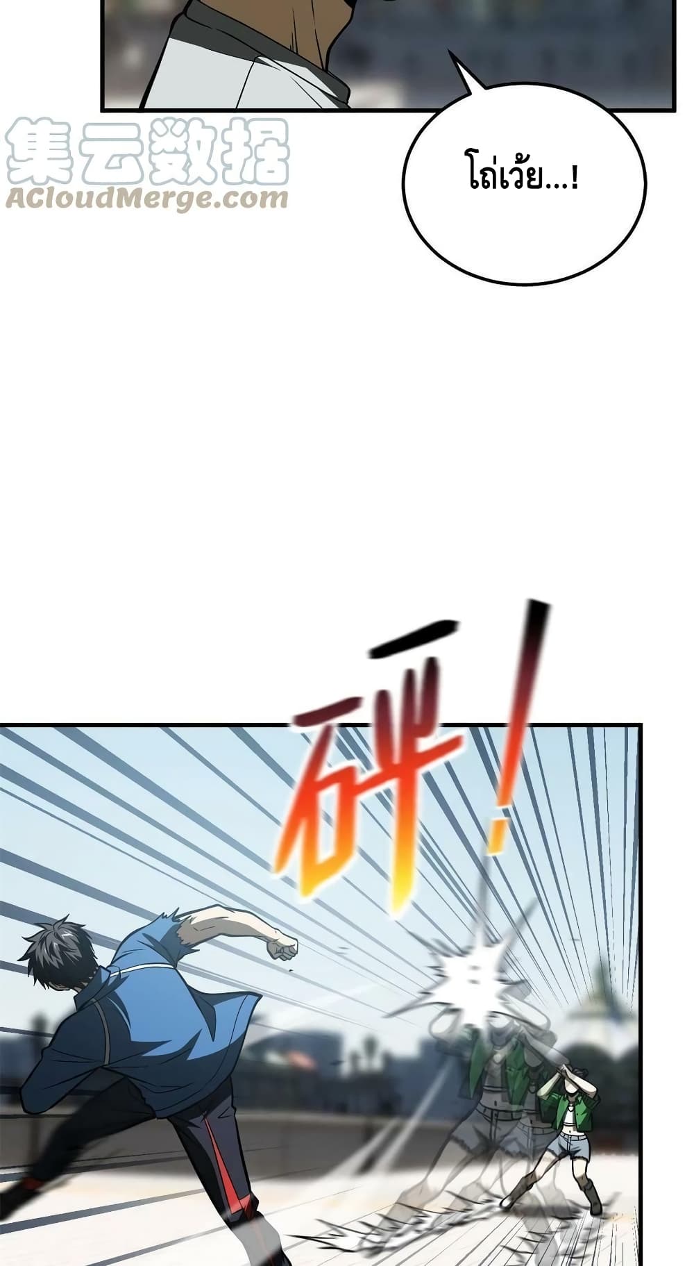 Global Martial Arts ระบบจอมยุทธสุดโกงแห่งโลกคู่ขนาน page 13