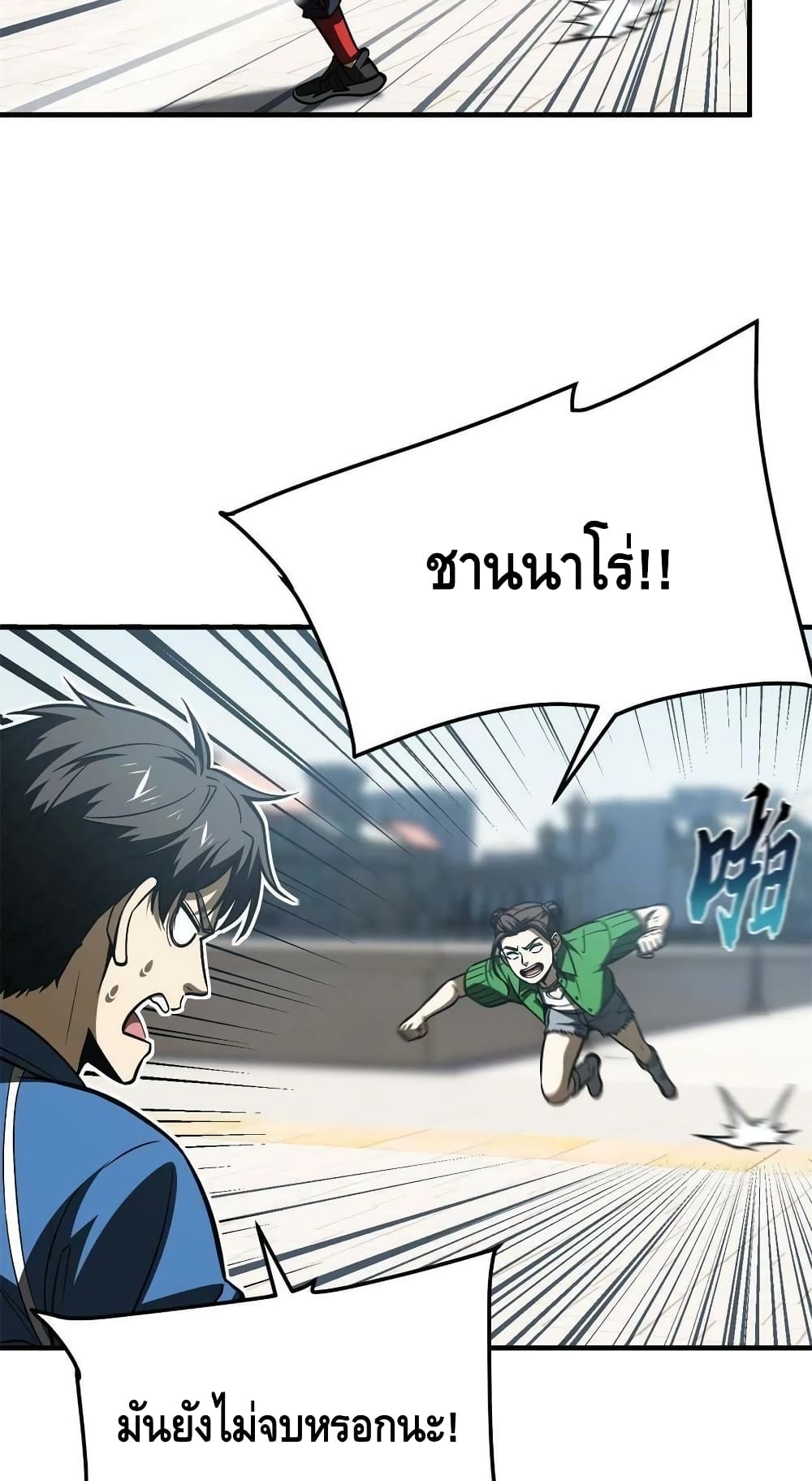 Global Martial Arts ระบบจอมยุทธสุดโกงแห่งโลกคู่ขนาน page 14