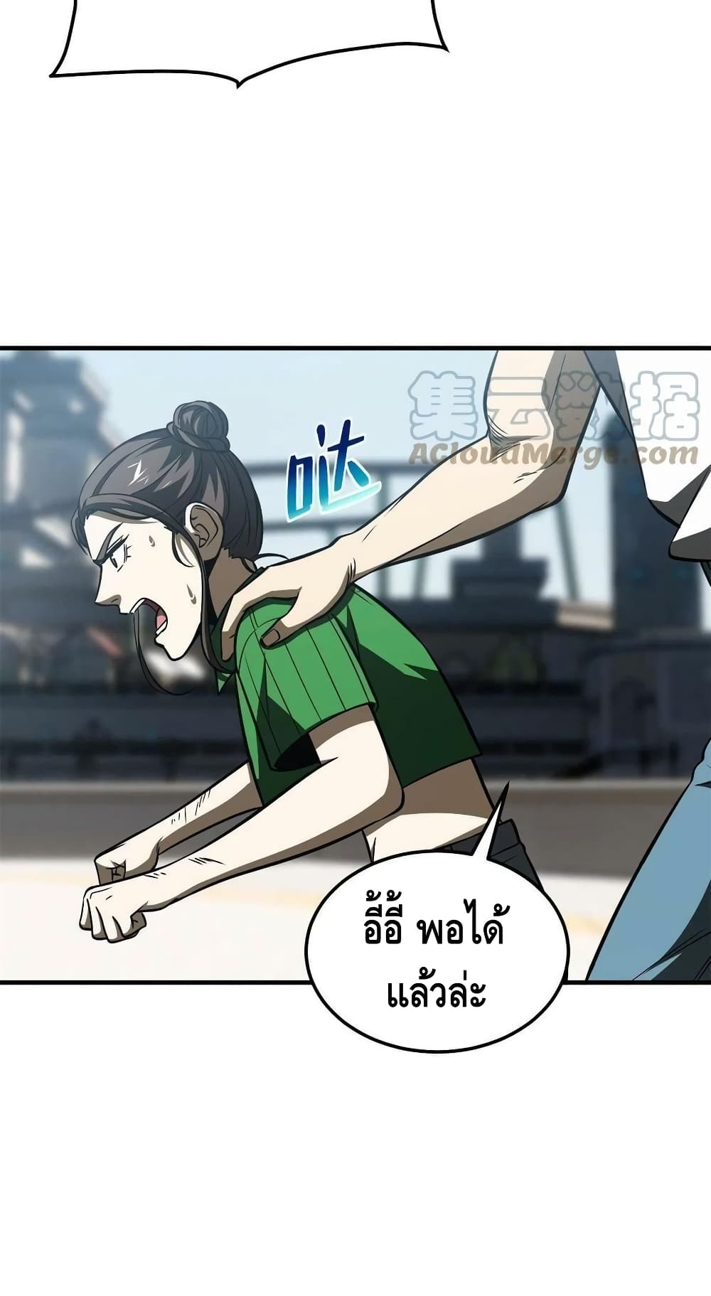 Global Martial Arts ระบบจอมยุทธสุดโกงแห่งโลกคู่ขนาน page 15