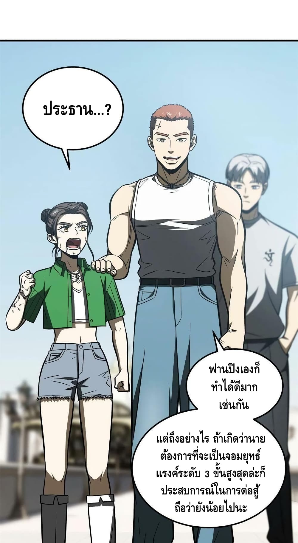 Global Martial Arts ระบบจอมยุทธสุดโกงแห่งโลกคู่ขนาน page 16