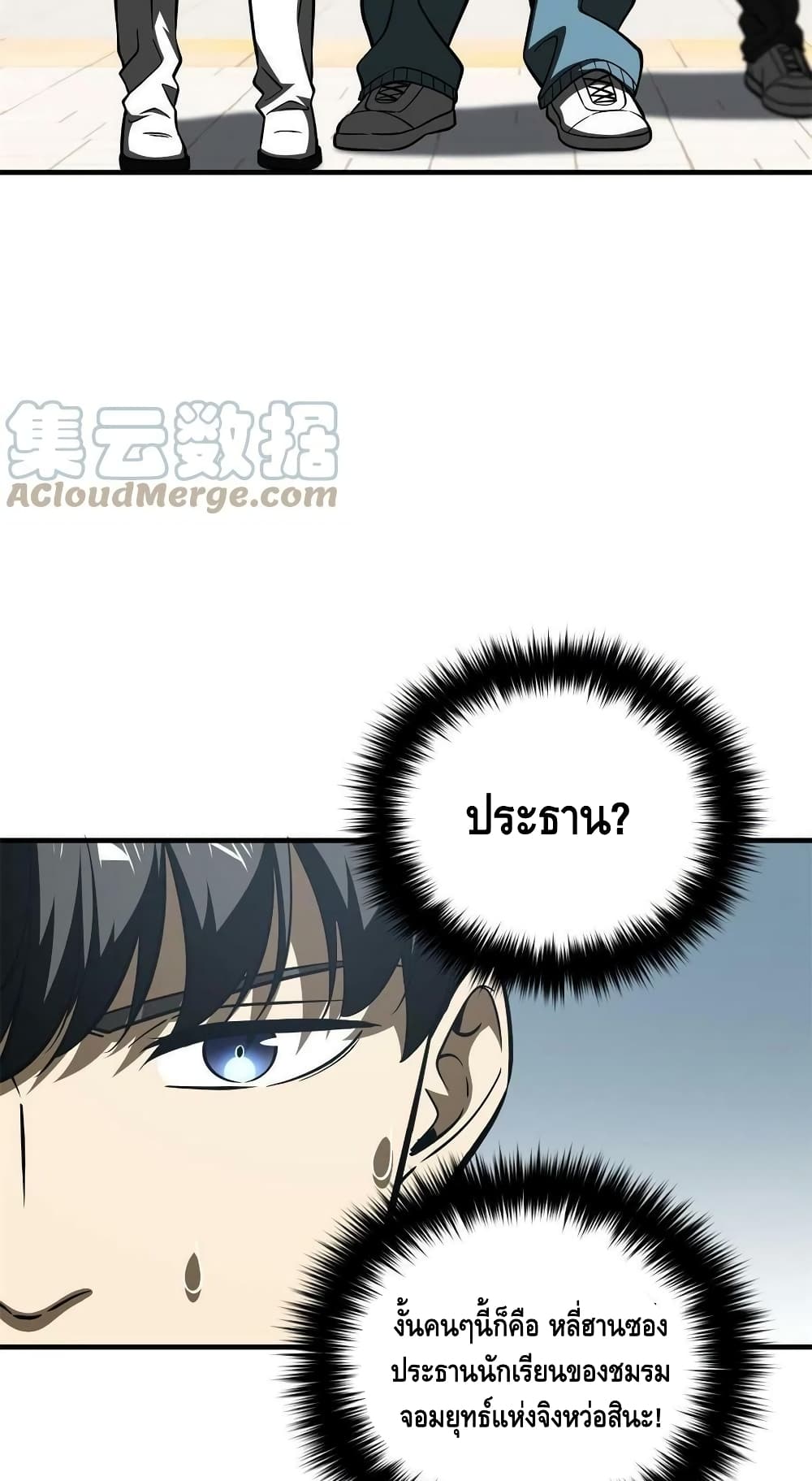 Global Martial Arts ระบบจอมยุทธสุดโกงแห่งโลกคู่ขนาน page 17