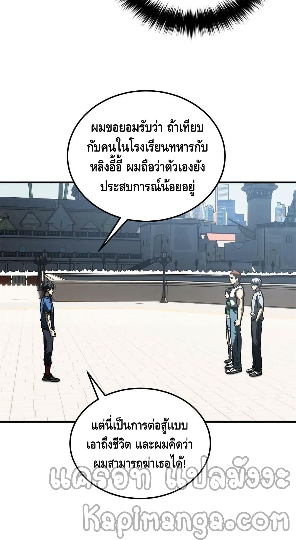 Global Martial Arts ระบบจอมยุทธสุดโกงแห่งโลกคู่ขนาน page 18
