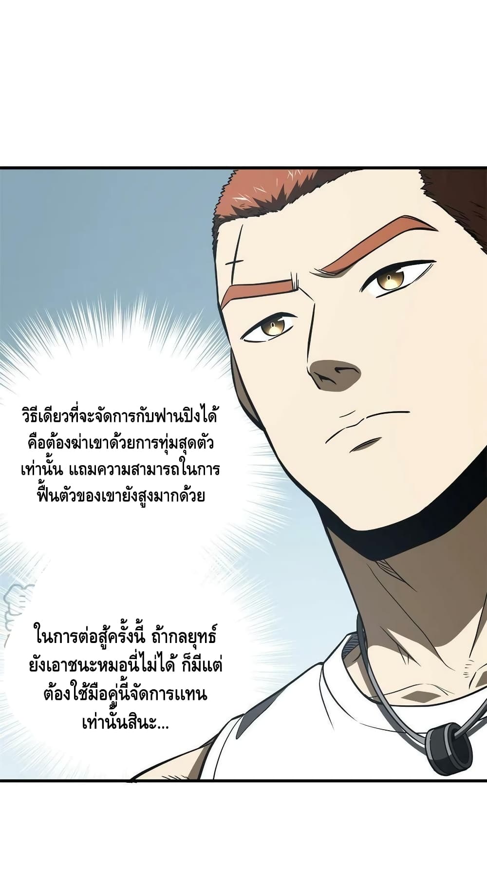 Global Martial Arts ระบบจอมยุทธสุดโกงแห่งโลกคู่ขนาน page 21