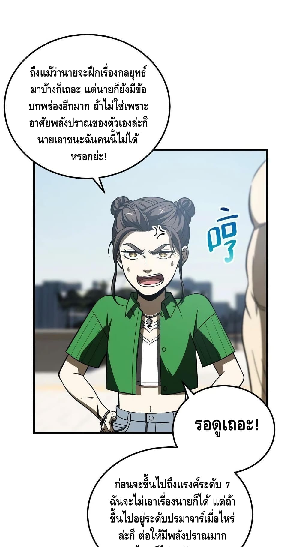 Global Martial Arts ระบบจอมยุทธสุดโกงแห่งโลกคู่ขนาน page 22