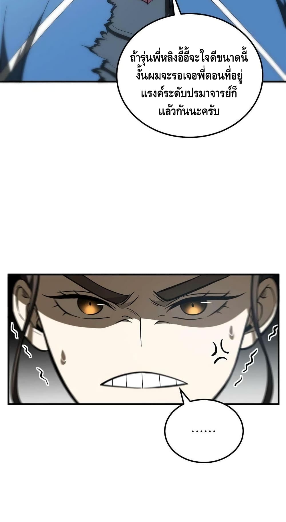Global Martial Arts ระบบจอมยุทธสุดโกงแห่งโลกคู่ขนาน page 24