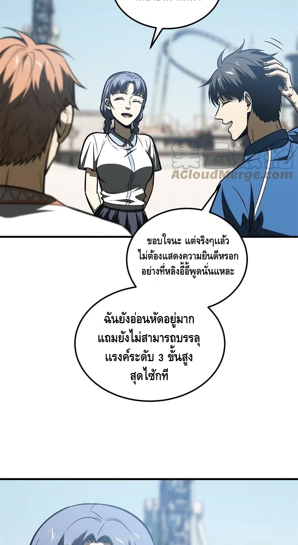 Global Martial Arts ระบบจอมยุทธสุดโกงแห่งโลกคู่ขนาน page 34