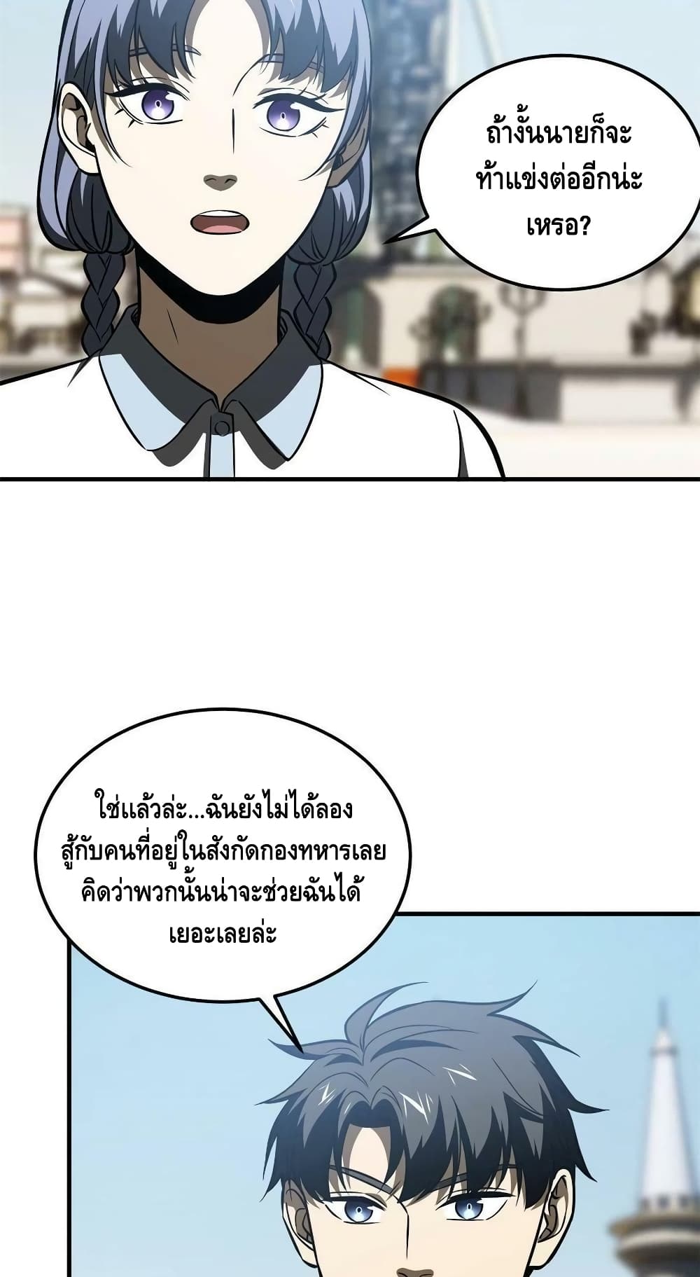 Global Martial Arts ระบบจอมยุทธสุดโกงแห่งโลกคู่ขนาน page 35
