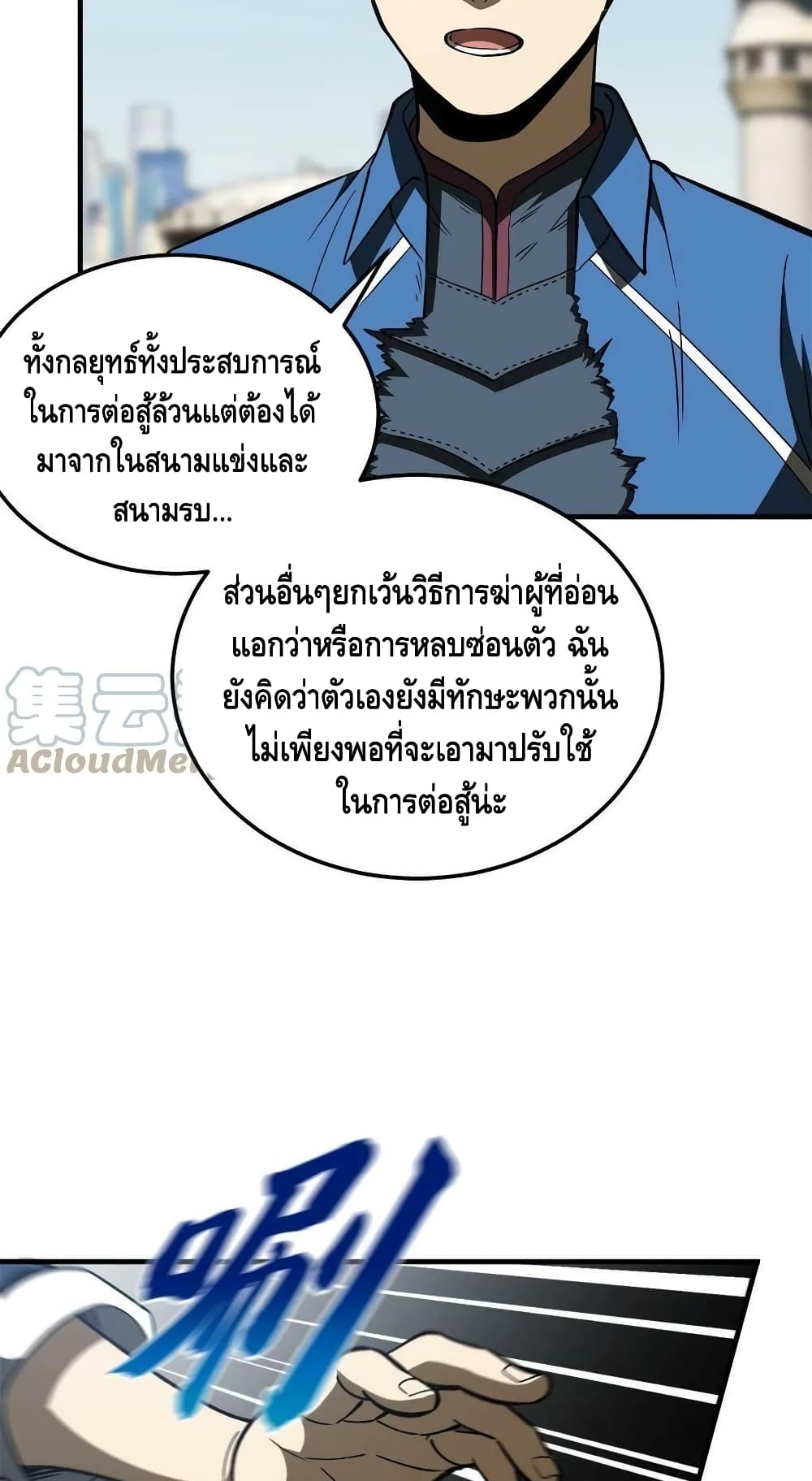 Global Martial Arts ระบบจอมยุทธสุดโกงแห่งโลกคู่ขนาน page 36