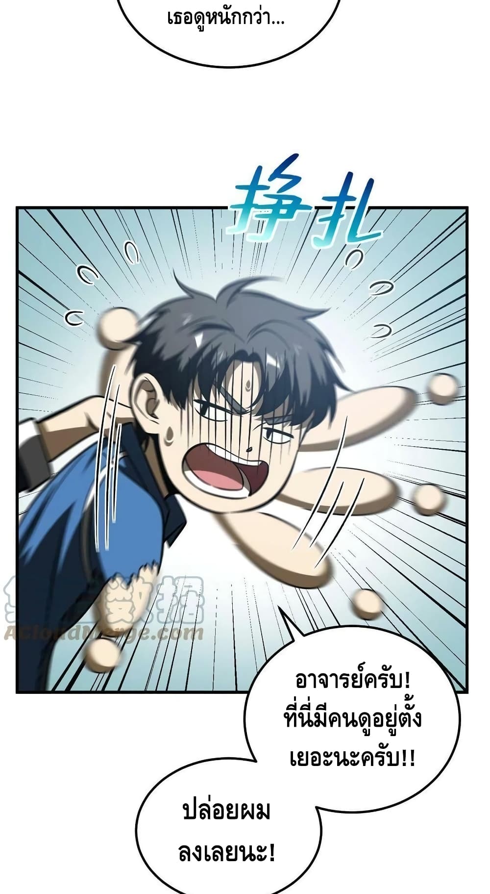 Global Martial Arts ระบบจอมยุทธสุดโกงแห่งโลกคู่ขนาน page 38