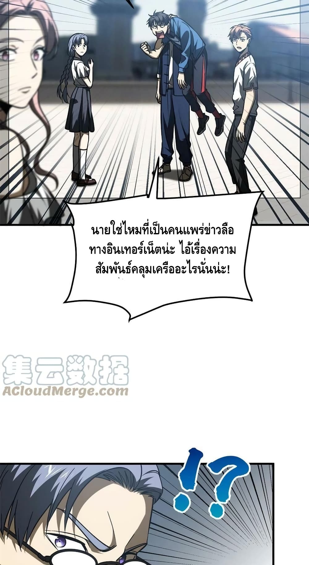 Global Martial Arts ระบบจอมยุทธสุดโกงแห่งโลกคู่ขนาน page 40