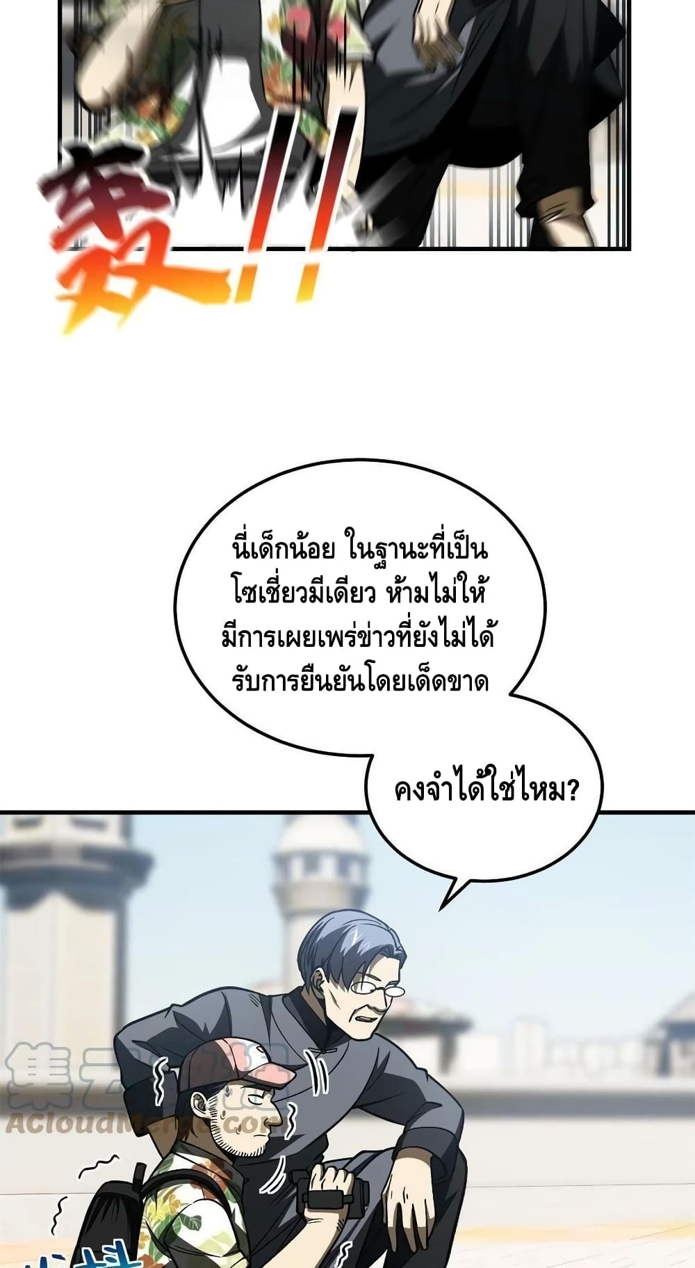 Global Martial Arts ระบบจอมยุทธสุดโกงแห่งโลกคู่ขนาน page 42