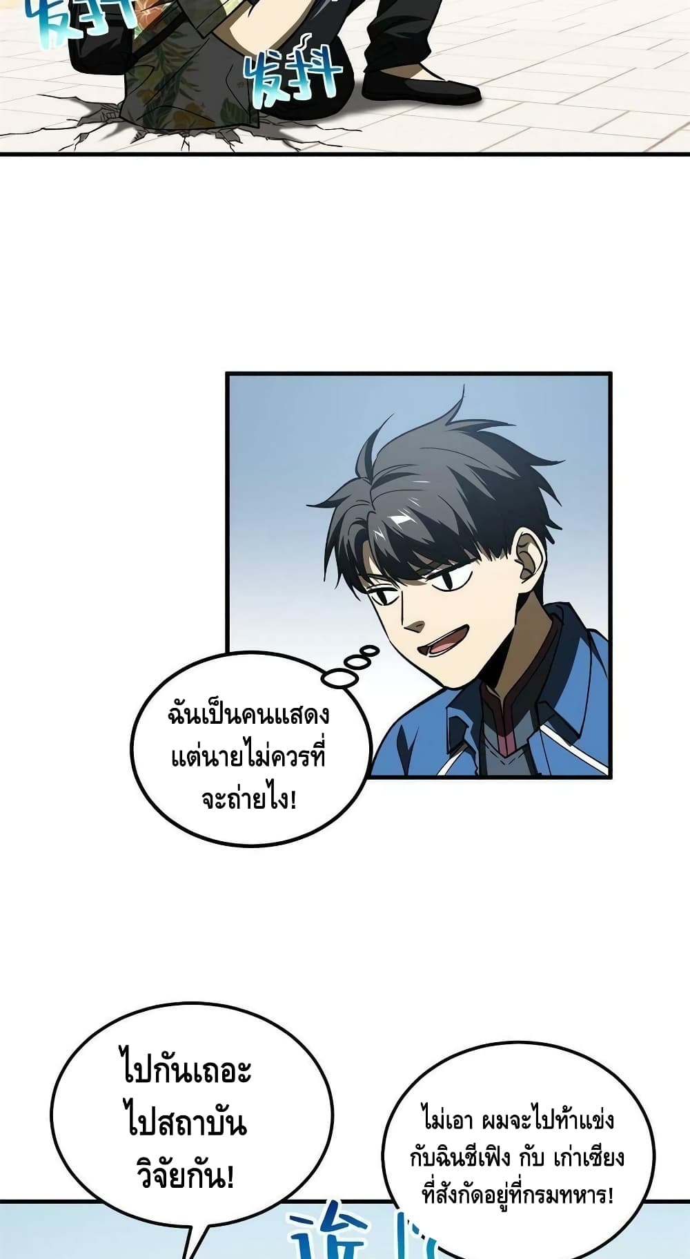 Global Martial Arts ระบบจอมยุทธสุดโกงแห่งโลกคู่ขนาน page 43