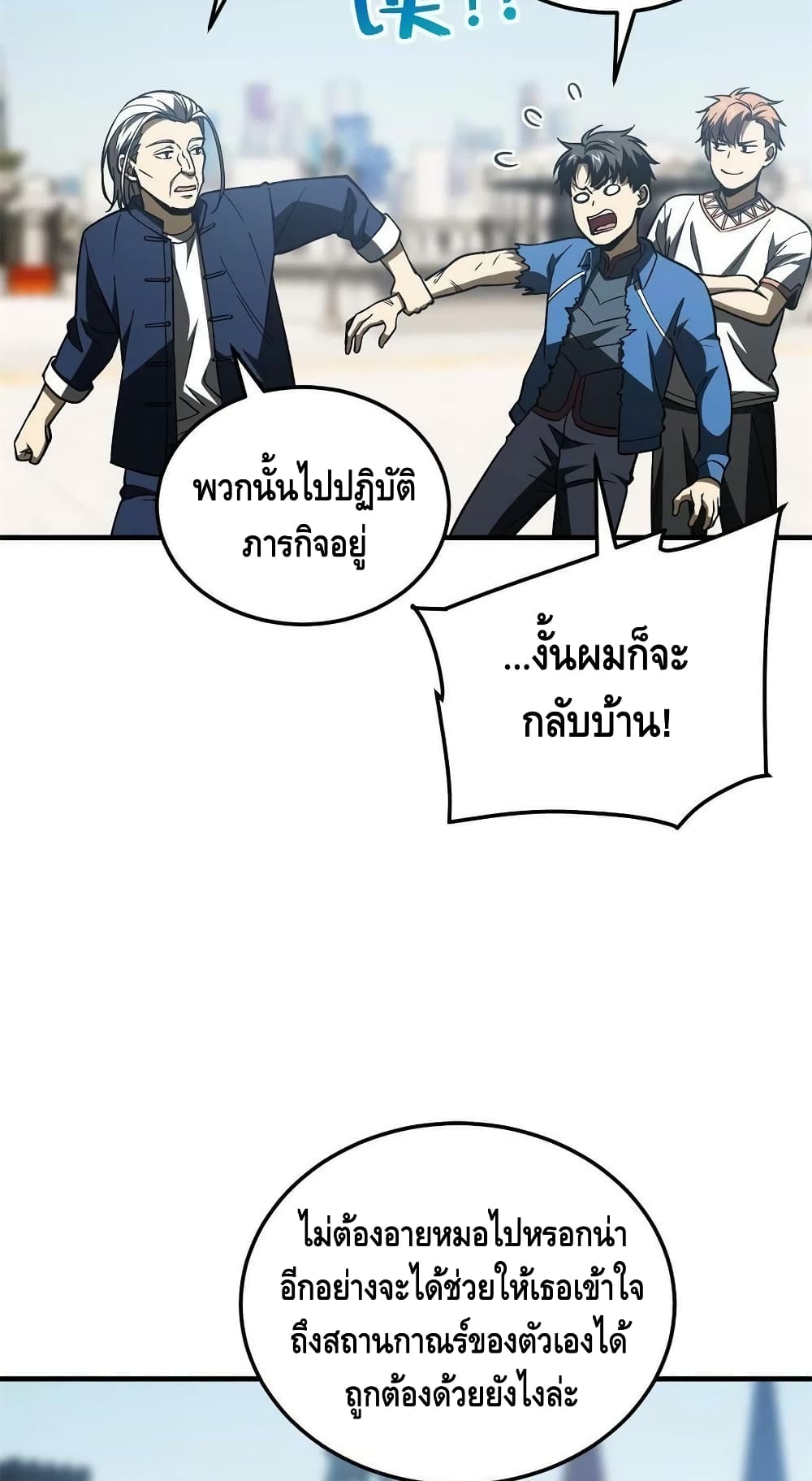 Global Martial Arts ระบบจอมยุทธสุดโกงแห่งโลกคู่ขนาน page 44