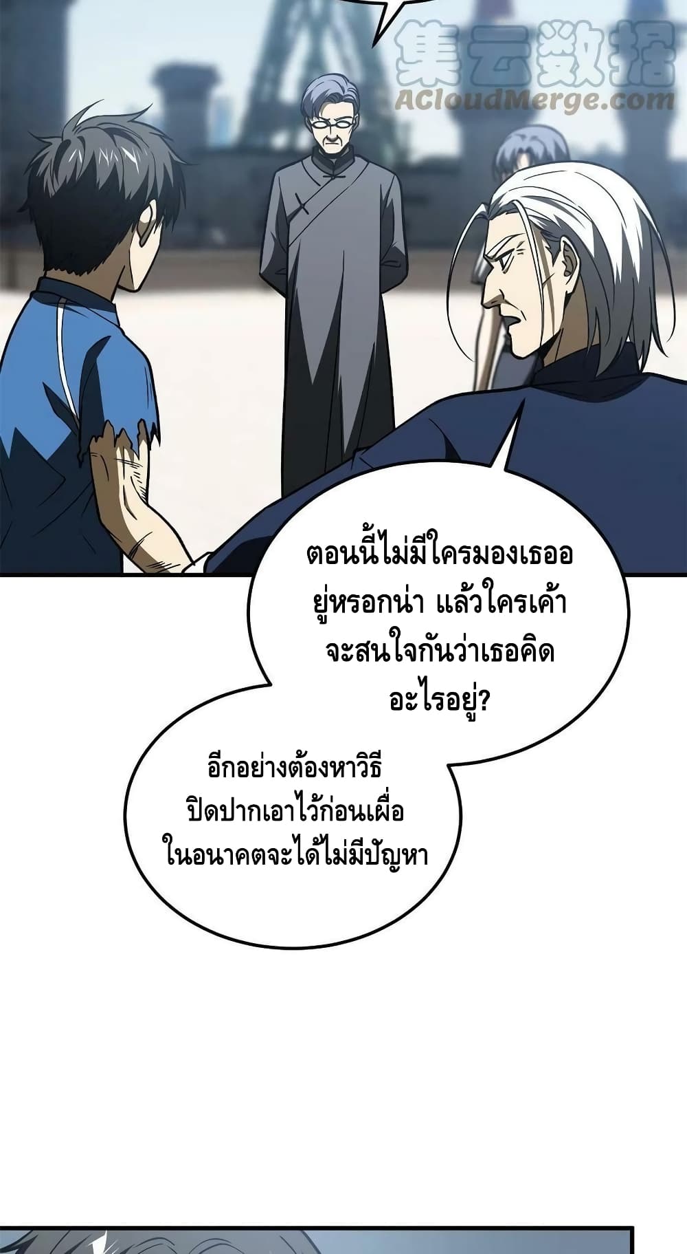 Global Martial Arts ระบบจอมยุทธสุดโกงแห่งโลกคู่ขนาน page 45