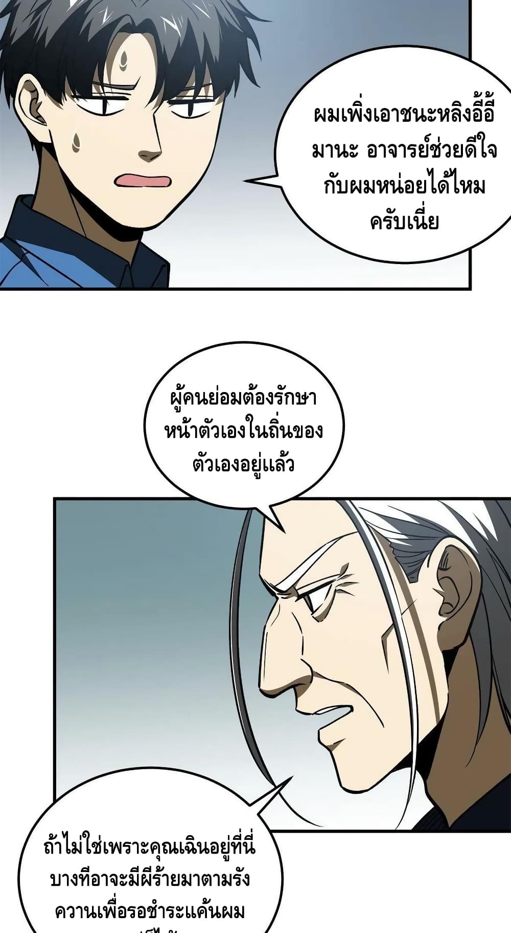 Global Martial Arts ระบบจอมยุทธสุดโกงแห่งโลกคู่ขนาน page 46