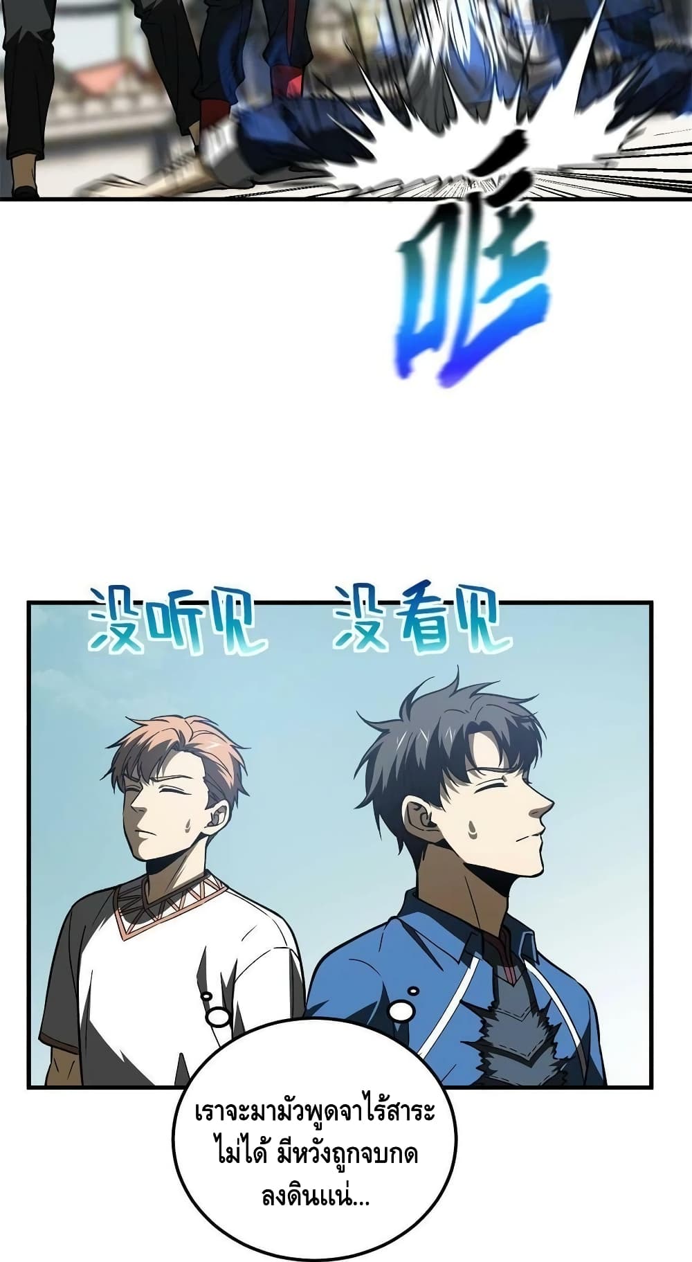 Global Martial Arts ระบบจอมยุทธสุดโกงแห่งโลกคู่ขนาน page 50