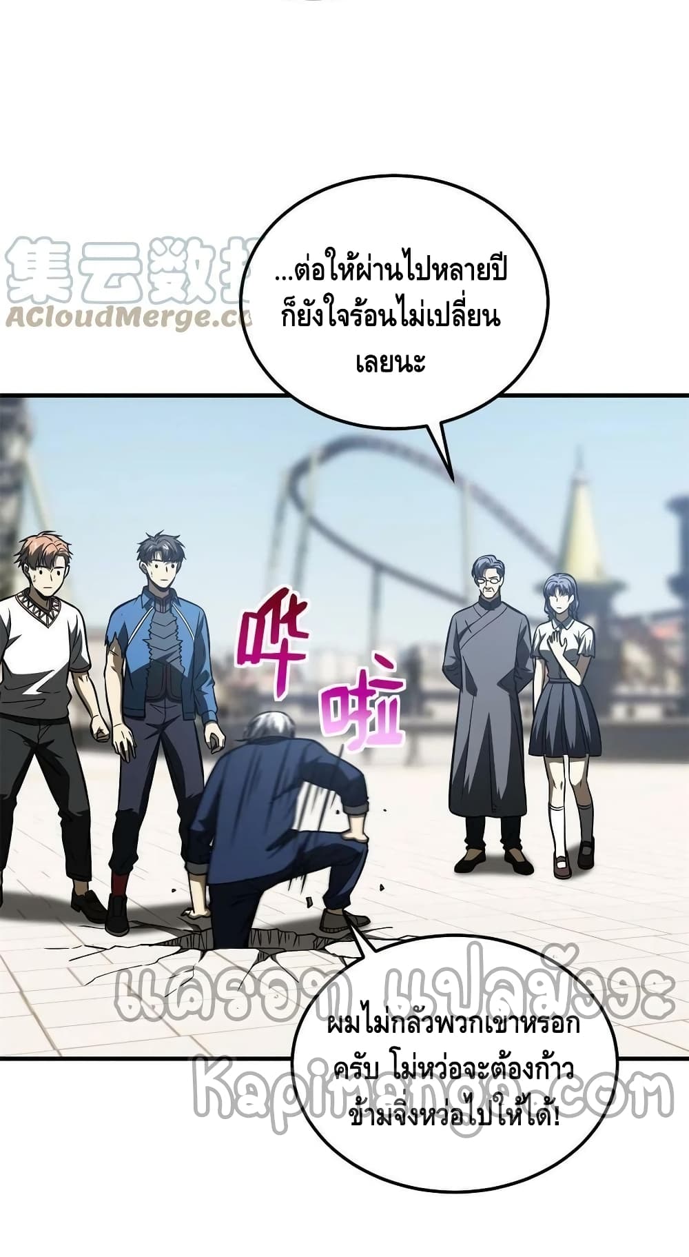 Global Martial Arts ระบบจอมยุทธสุดโกงแห่งโลกคู่ขนาน page 51