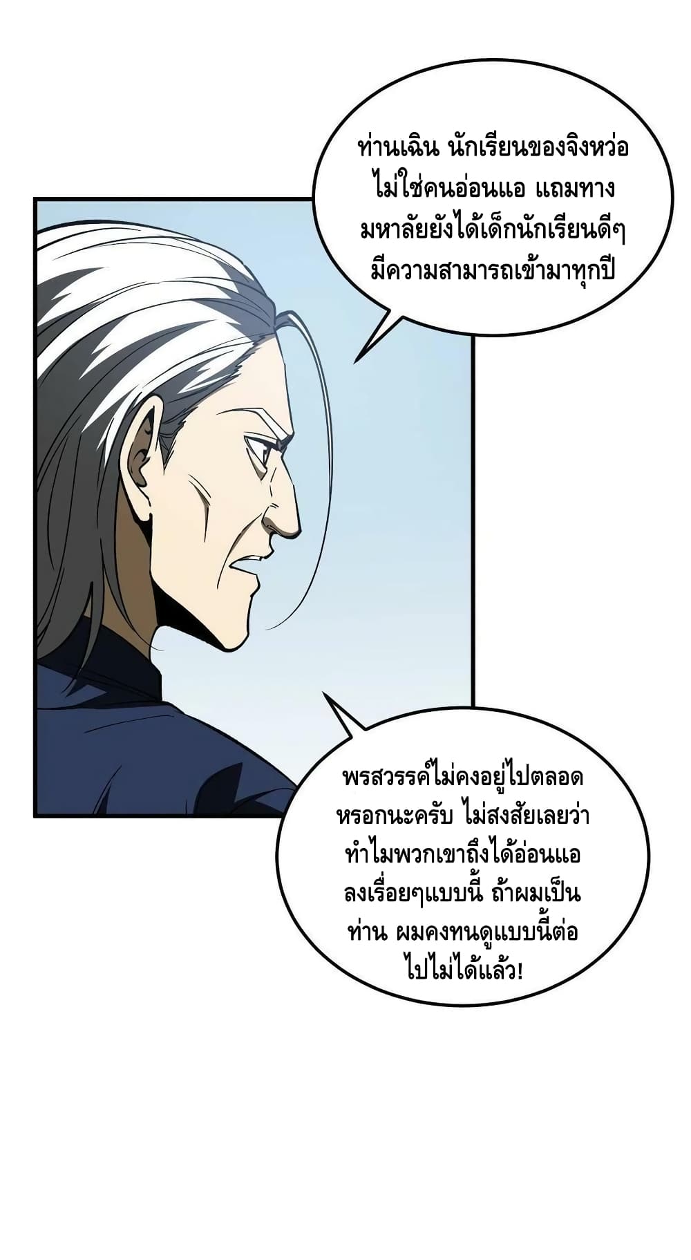 Global Martial Arts ระบบจอมยุทธสุดโกงแห่งโลกคู่ขนาน page 52