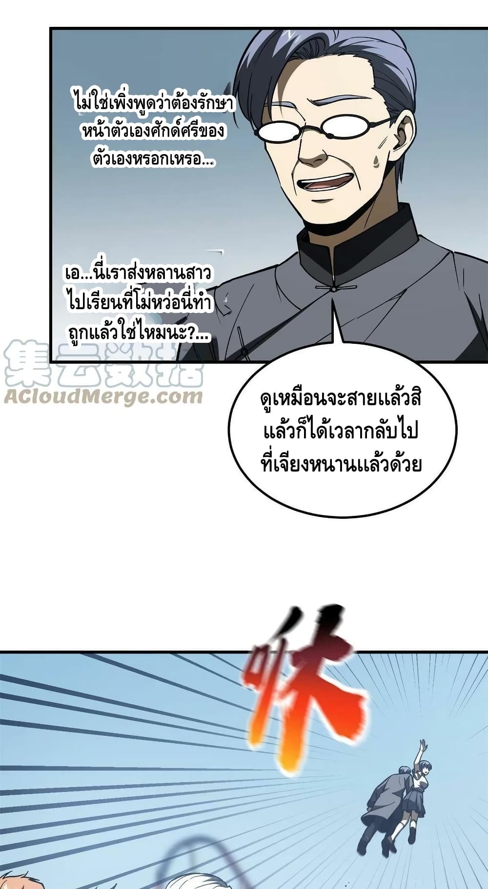 Global Martial Arts ระบบจอมยุทธสุดโกงแห่งโลกคู่ขนาน page 53