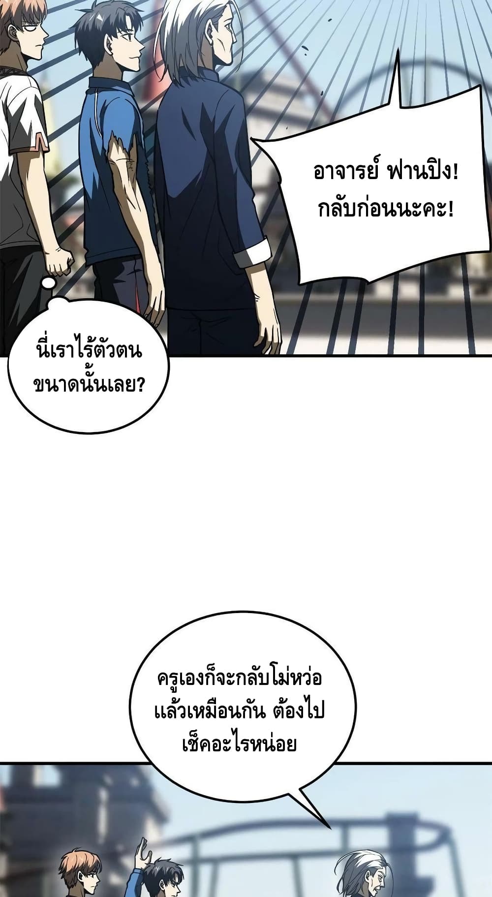 Global Martial Arts ระบบจอมยุทธสุดโกงแห่งโลกคู่ขนาน page 54