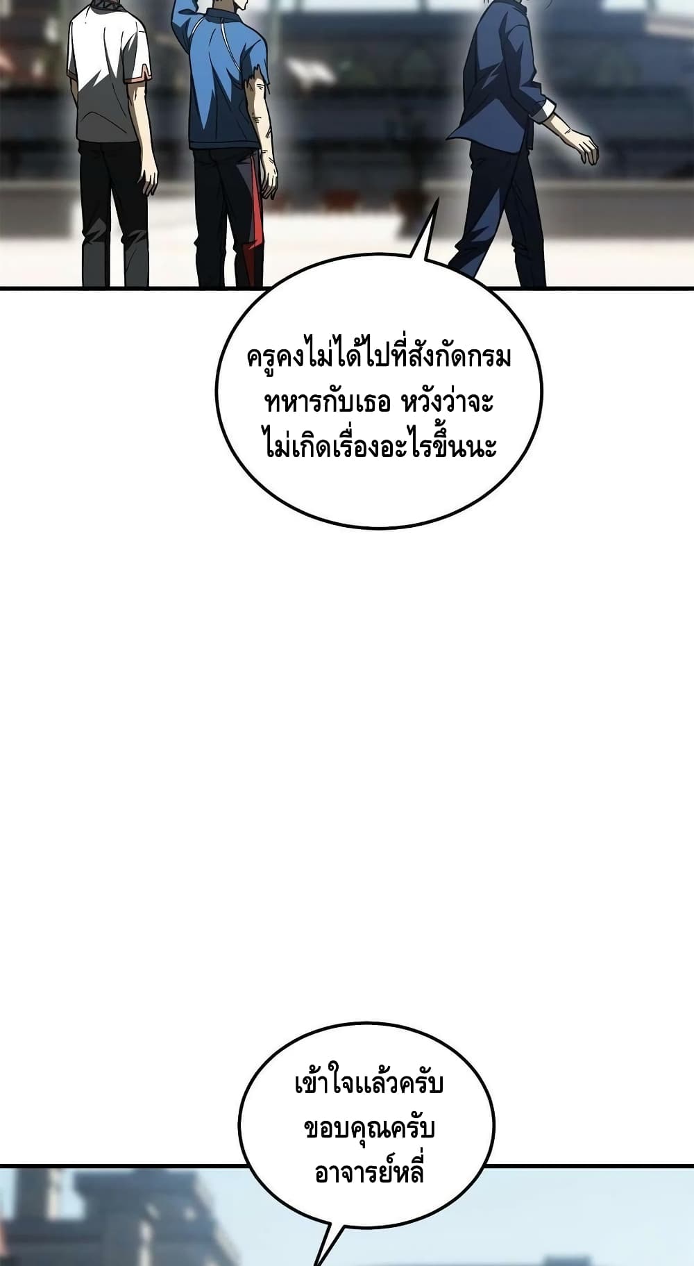 Global Martial Arts ระบบจอมยุทธสุดโกงแห่งโลกคู่ขนาน page 55