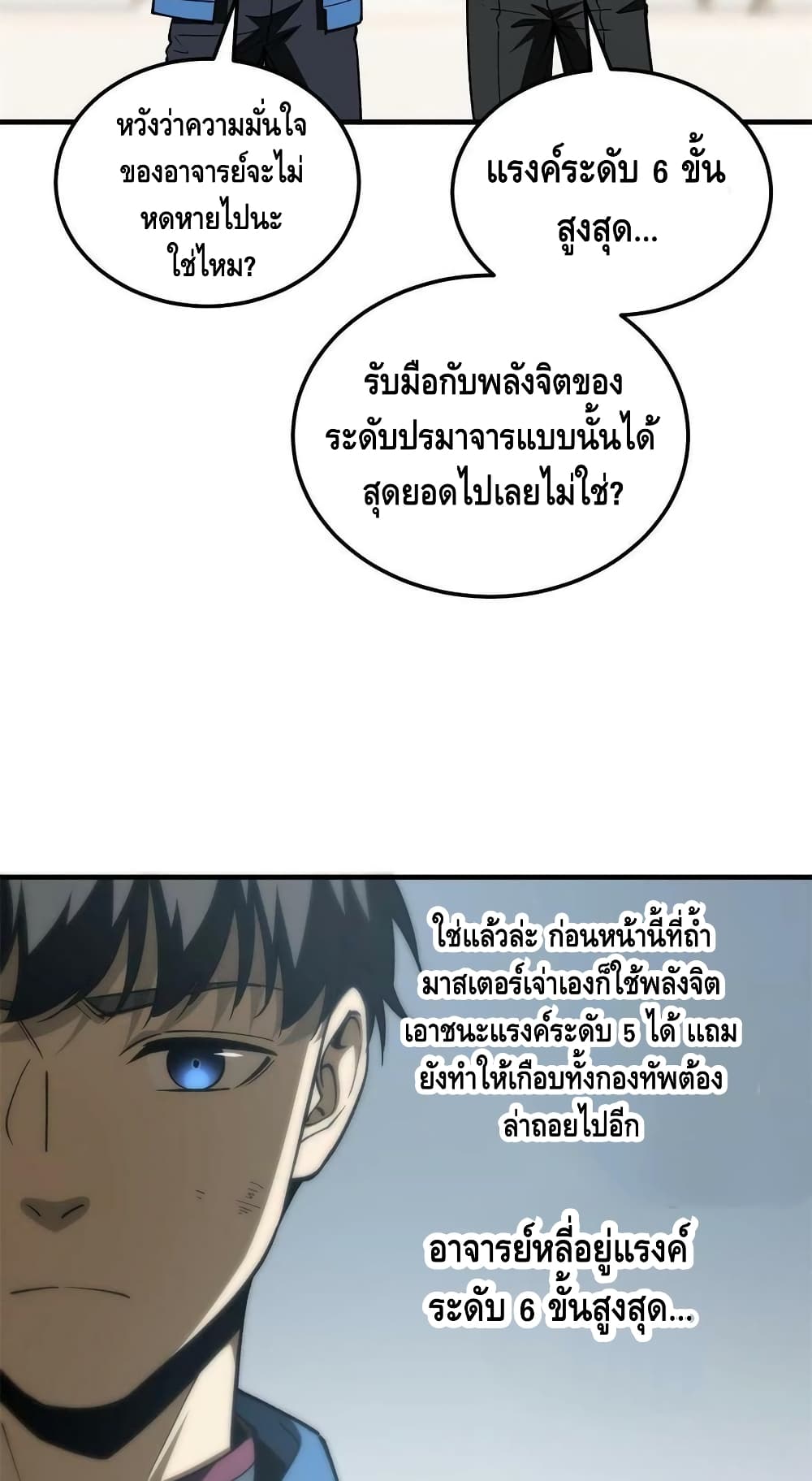 Global Martial Arts ระบบจอมยุทธสุดโกงแห่งโลกคู่ขนาน page 57