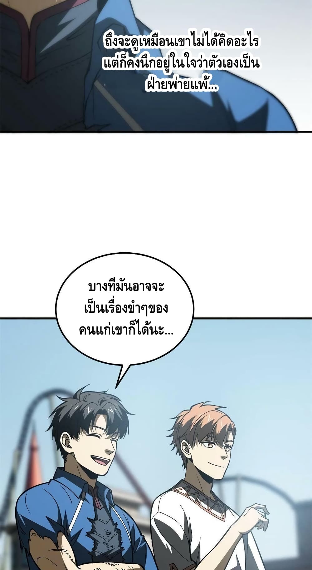 Global Martial Arts ระบบจอมยุทธสุดโกงแห่งโลกคู่ขนาน page 58