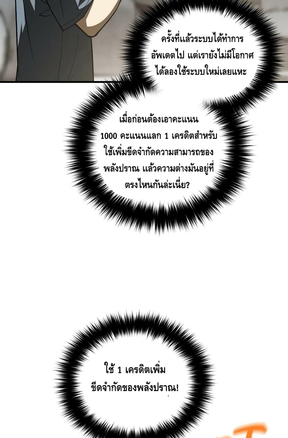 Global Martial Arts ระบบจอมยุทธสุดโกงแห่งโลกคู่ขนาน page 3