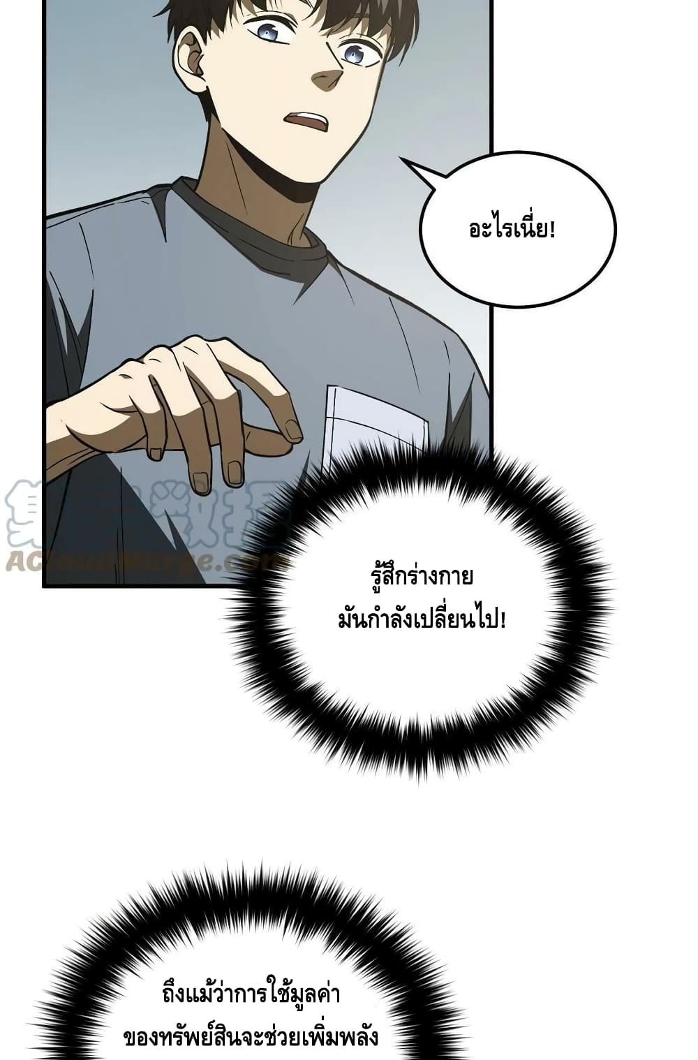 Global Martial Arts ระบบจอมยุทธสุดโกงแห่งโลกคู่ขนาน page 5