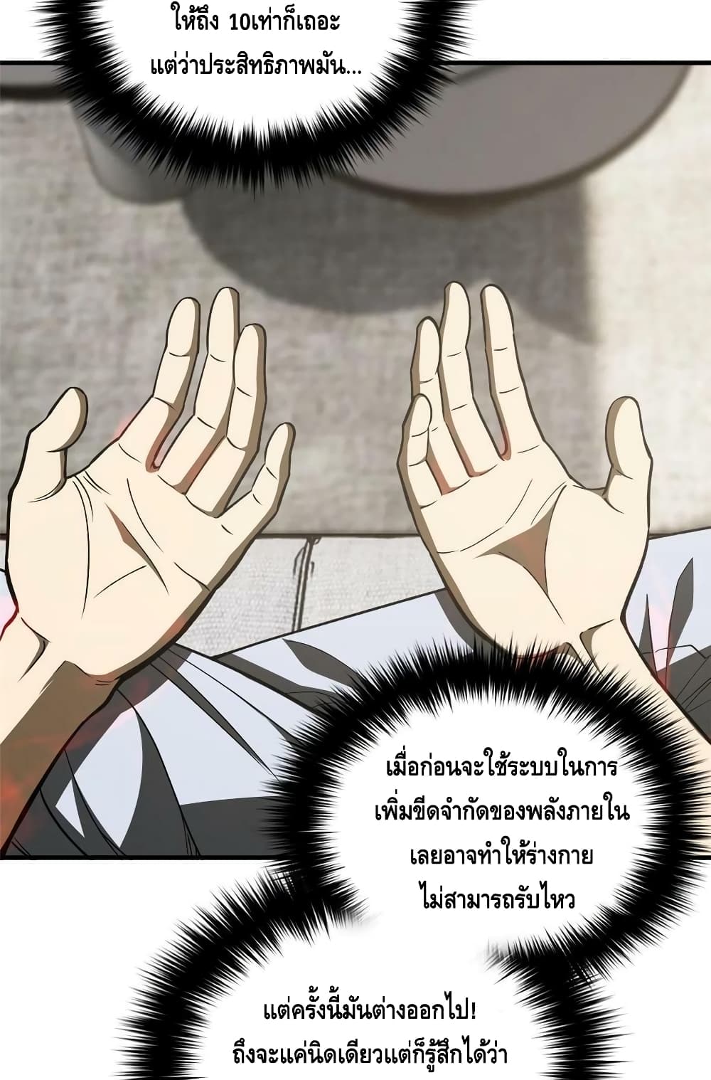 Global Martial Arts ระบบจอมยุทธสุดโกงแห่งโลกคู่ขนาน page 6