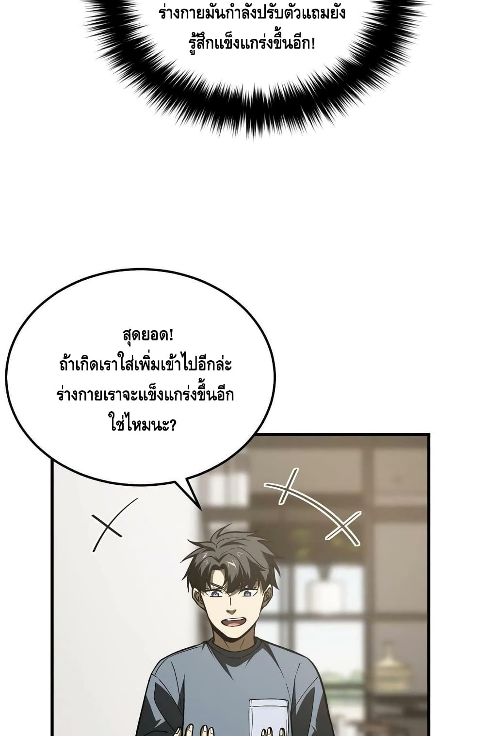 Global Martial Arts ระบบจอมยุทธสุดโกงแห่งโลกคู่ขนาน page 7