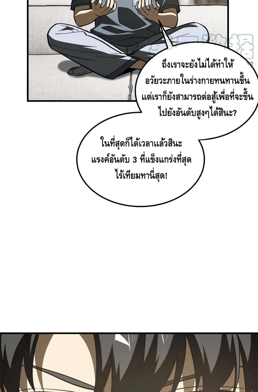 Global Martial Arts ระบบจอมยุทธสุดโกงแห่งโลกคู่ขนาน page 8