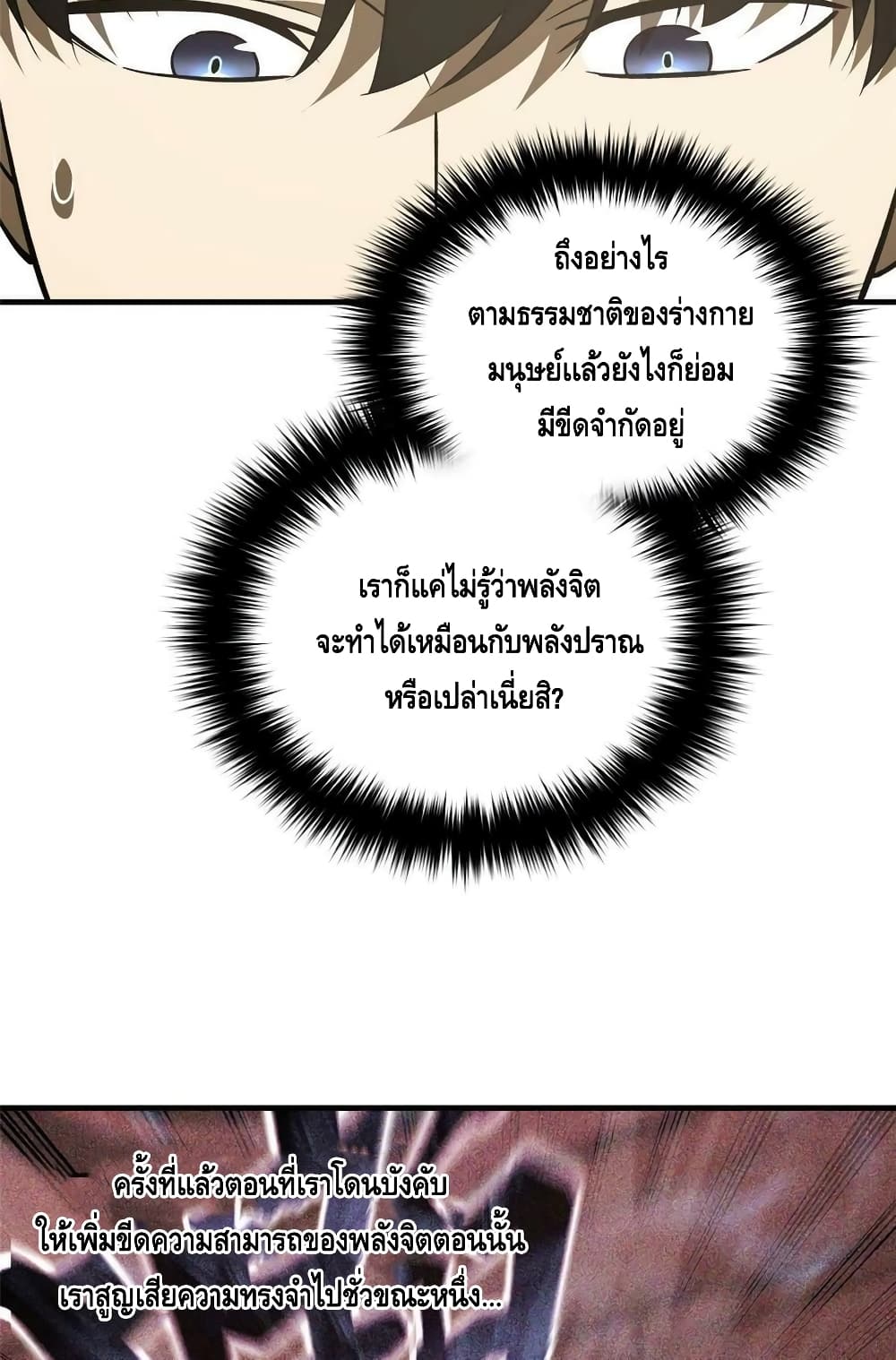 Global Martial Arts ระบบจอมยุทธสุดโกงแห่งโลกคู่ขนาน page 9
