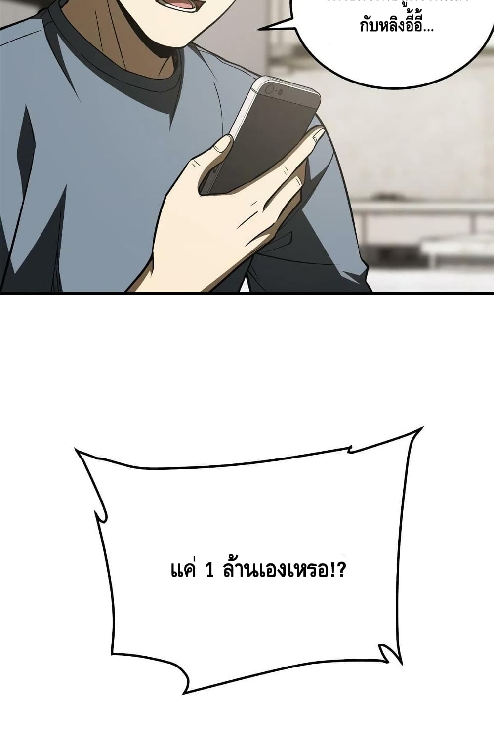 Global Martial Arts ระบบจอมยุทธสุดโกงแห่งโลกคู่ขนาน page 12