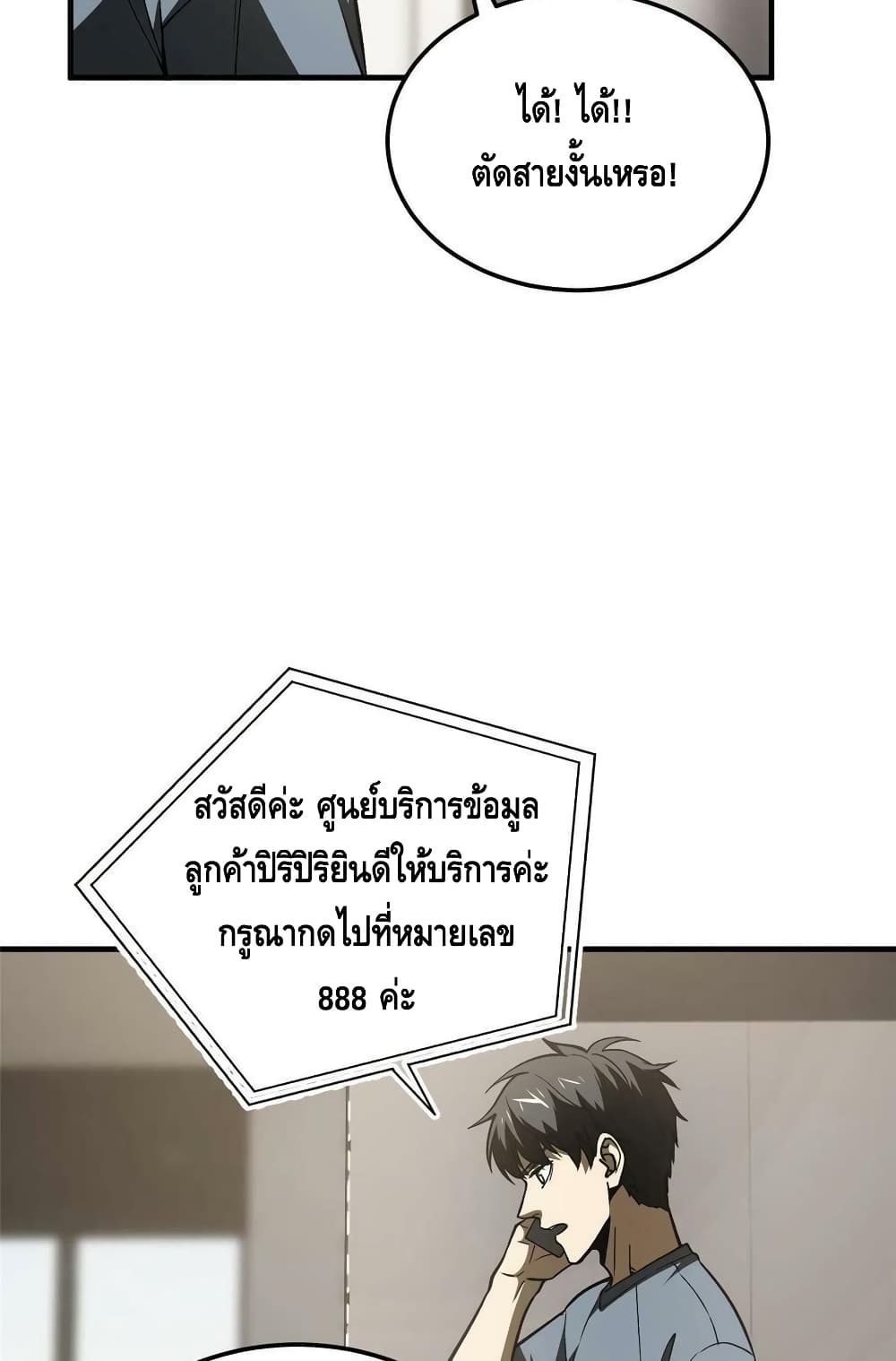 Global Martial Arts ระบบจอมยุทธสุดโกงแห่งโลกคู่ขนาน page 16