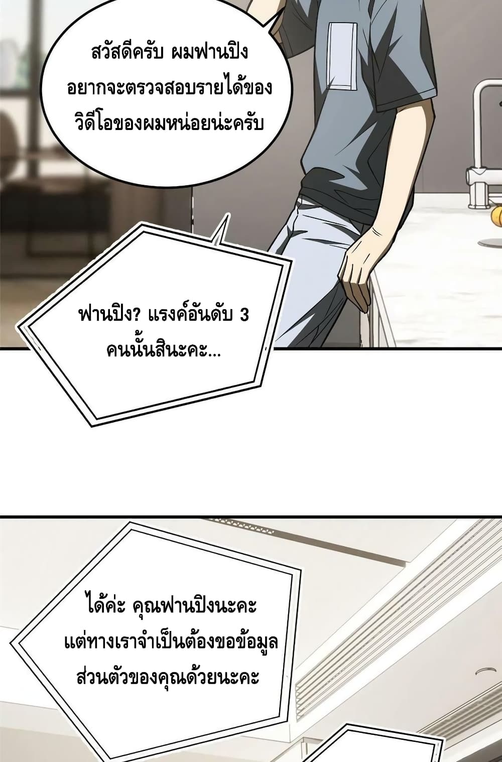 Global Martial Arts ระบบจอมยุทธสุดโกงแห่งโลกคู่ขนาน page 17
