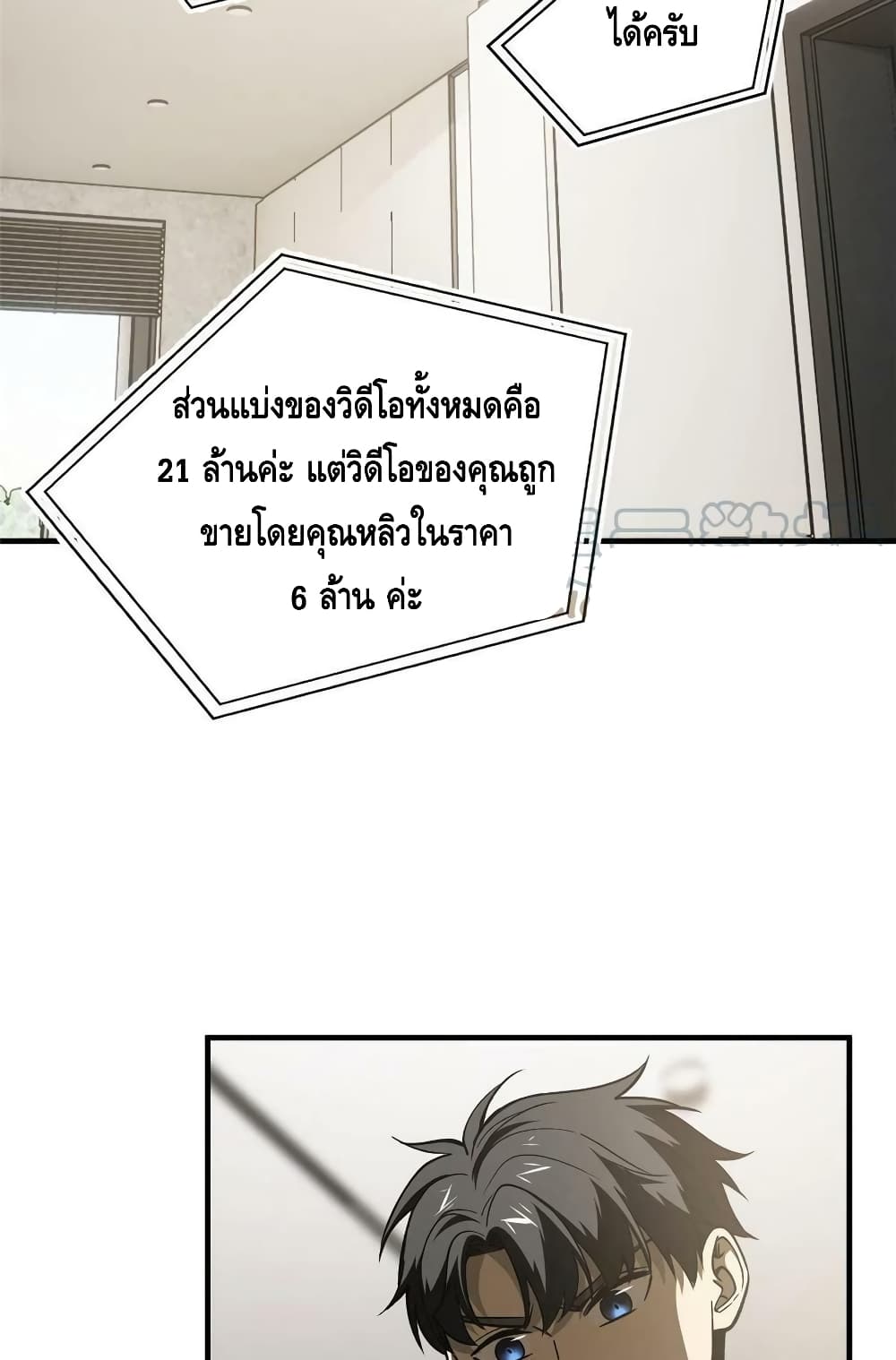 Global Martial Arts ระบบจอมยุทธสุดโกงแห่งโลกคู่ขนาน page 18