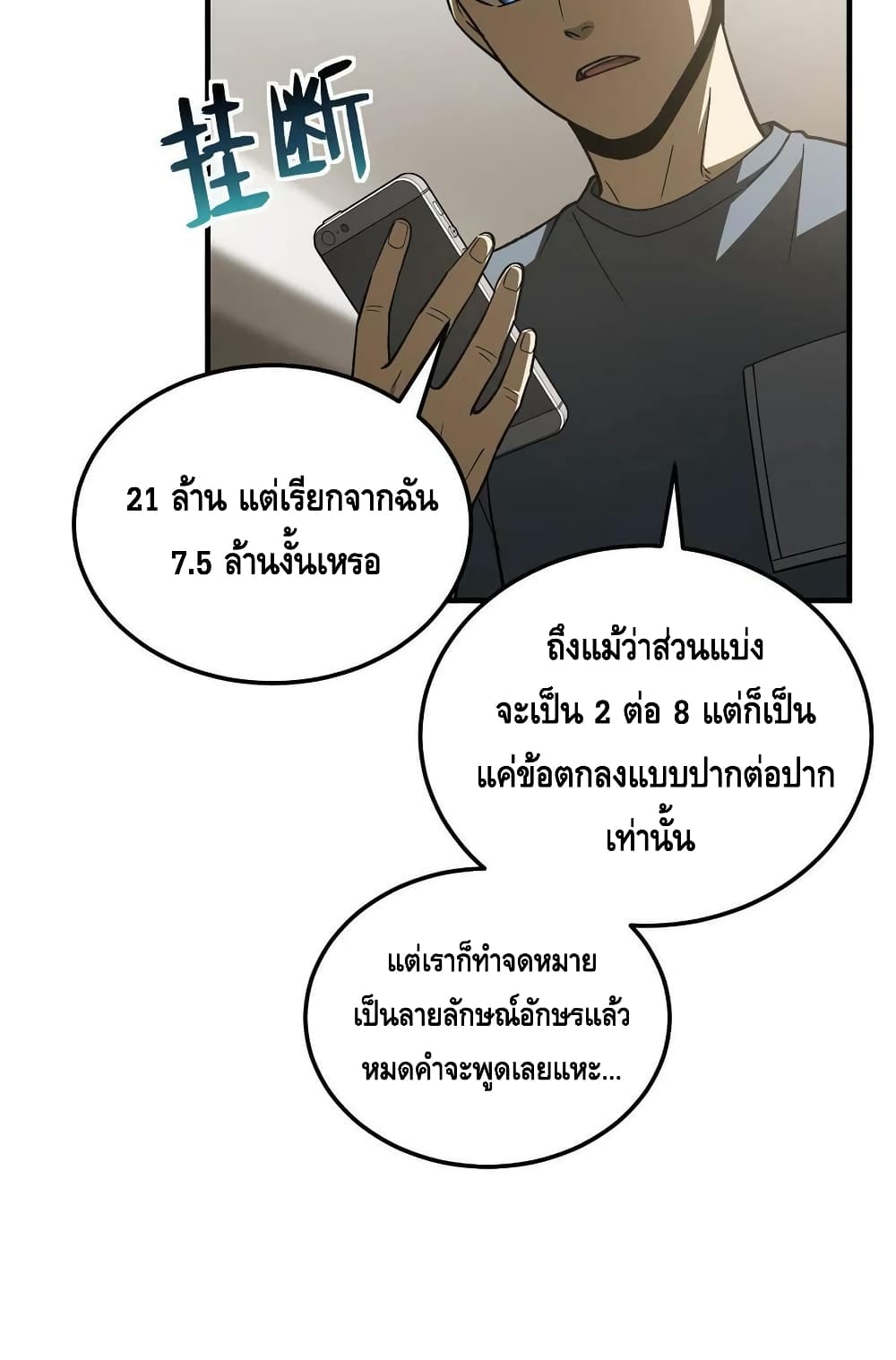 Global Martial Arts ระบบจอมยุทธสุดโกงแห่งโลกคู่ขนาน page 19