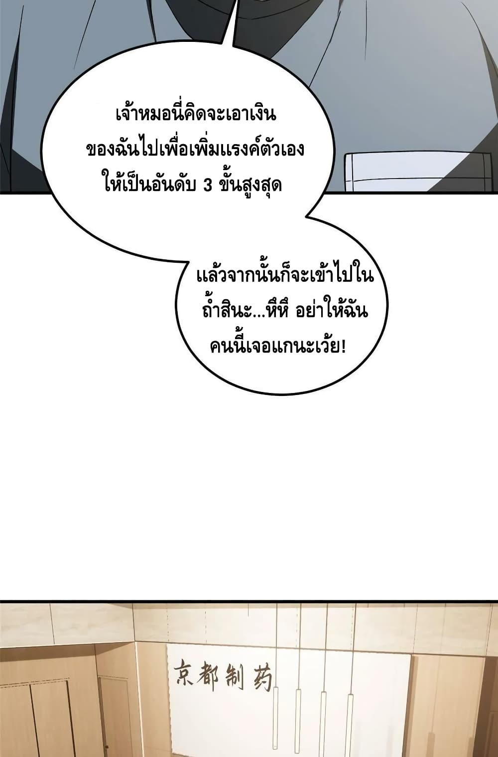 Global Martial Arts ระบบจอมยุทธสุดโกงแห่งโลกคู่ขนาน page 21