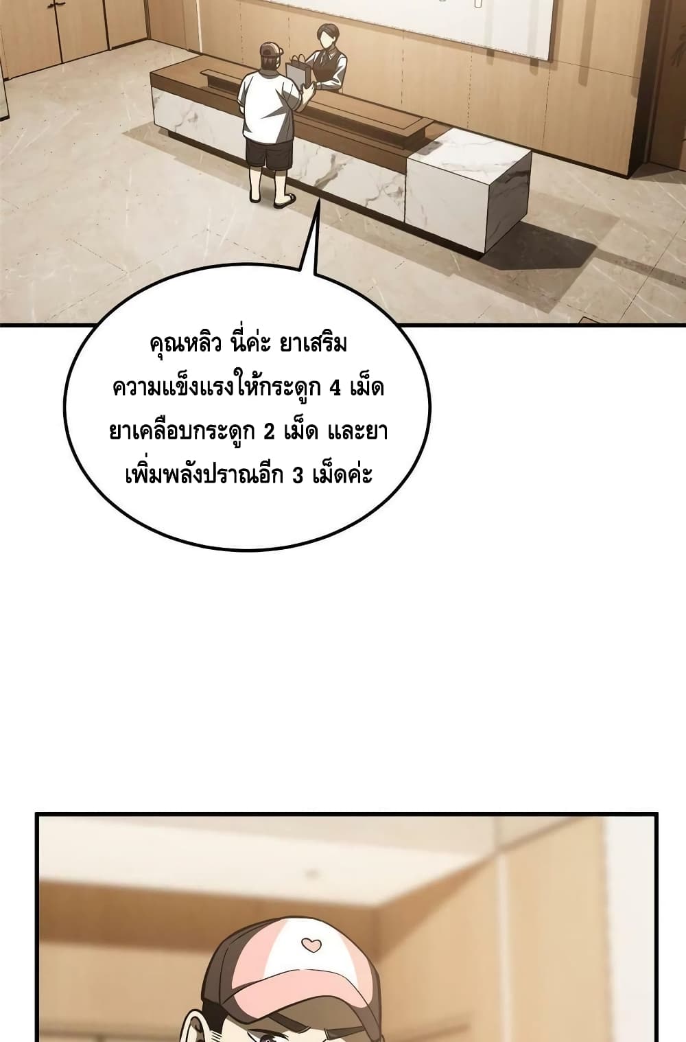 Global Martial Arts ระบบจอมยุทธสุดโกงแห่งโลกคู่ขนาน page 22