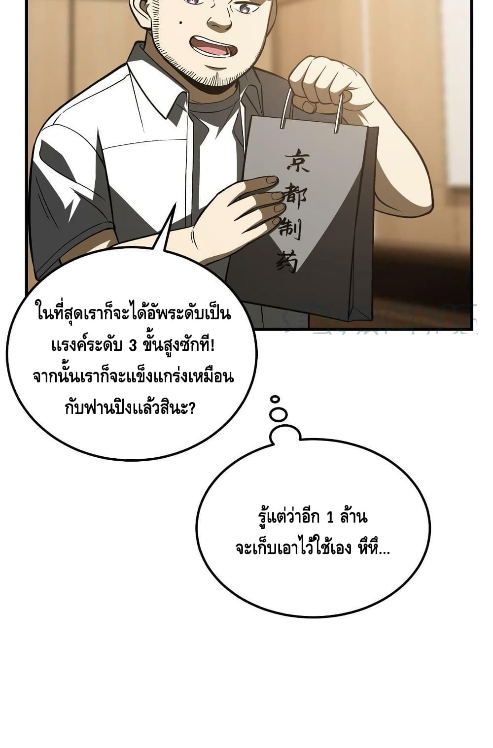 Global Martial Arts ระบบจอมยุทธสุดโกงแห่งโลกคู่ขนาน page 23