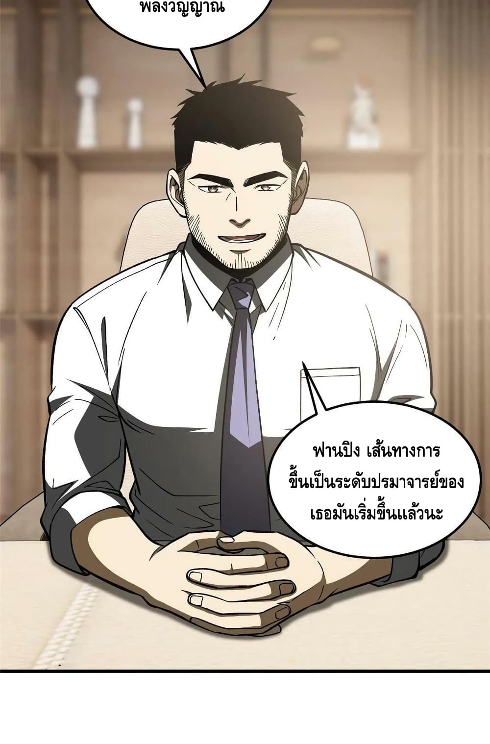 Global Martial Arts ระบบจอมยุทธสุดโกงแห่งโลกคู่ขนาน page 25