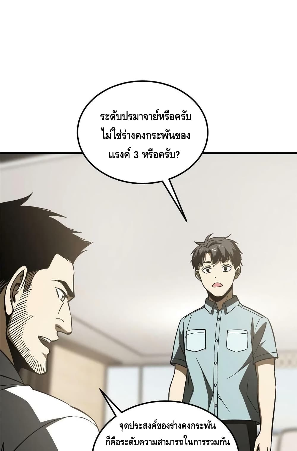 Global Martial Arts ระบบจอมยุทธสุดโกงแห่งโลกคู่ขนาน page 26