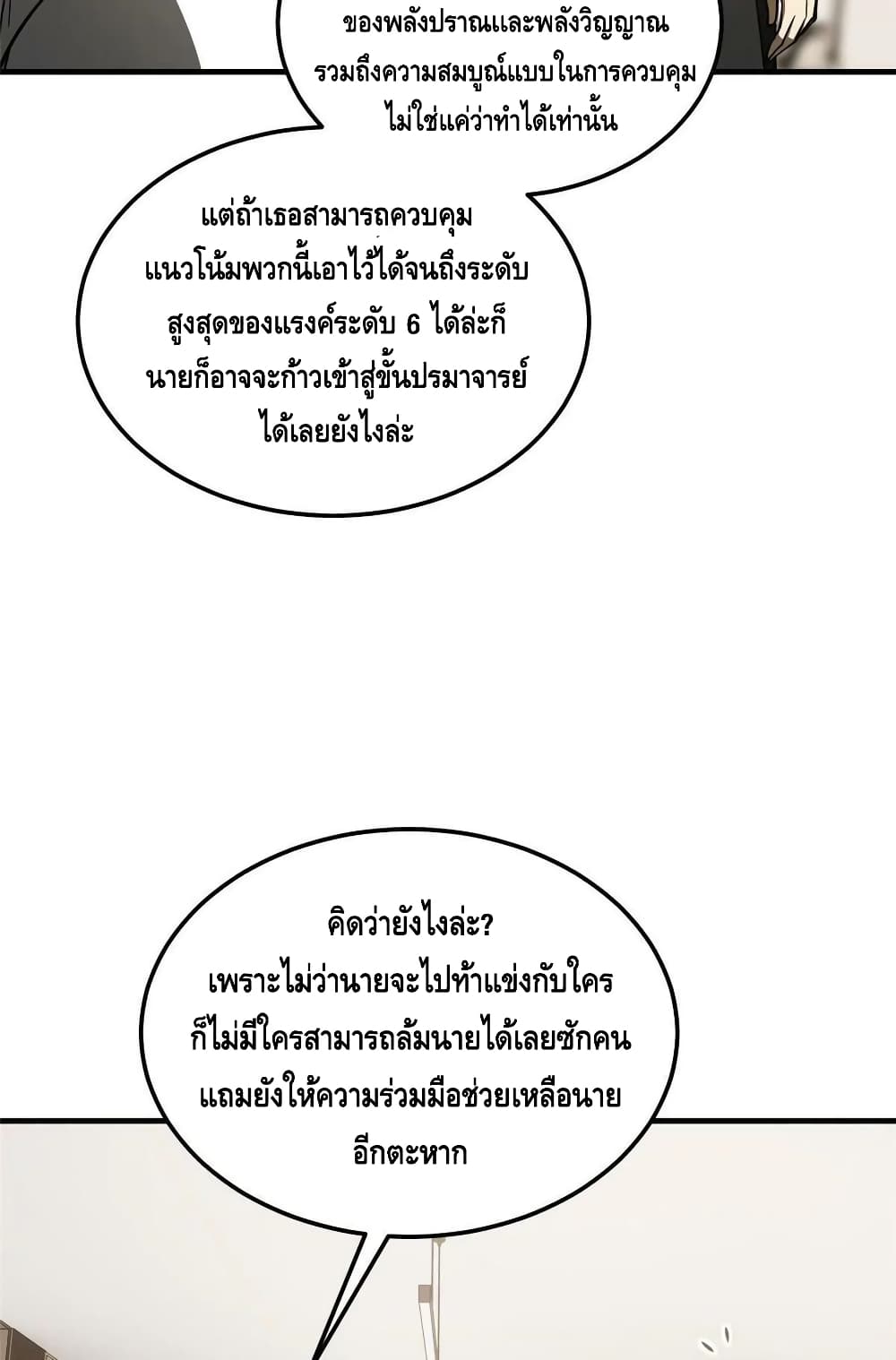 Global Martial Arts ระบบจอมยุทธสุดโกงแห่งโลกคู่ขนาน page 27