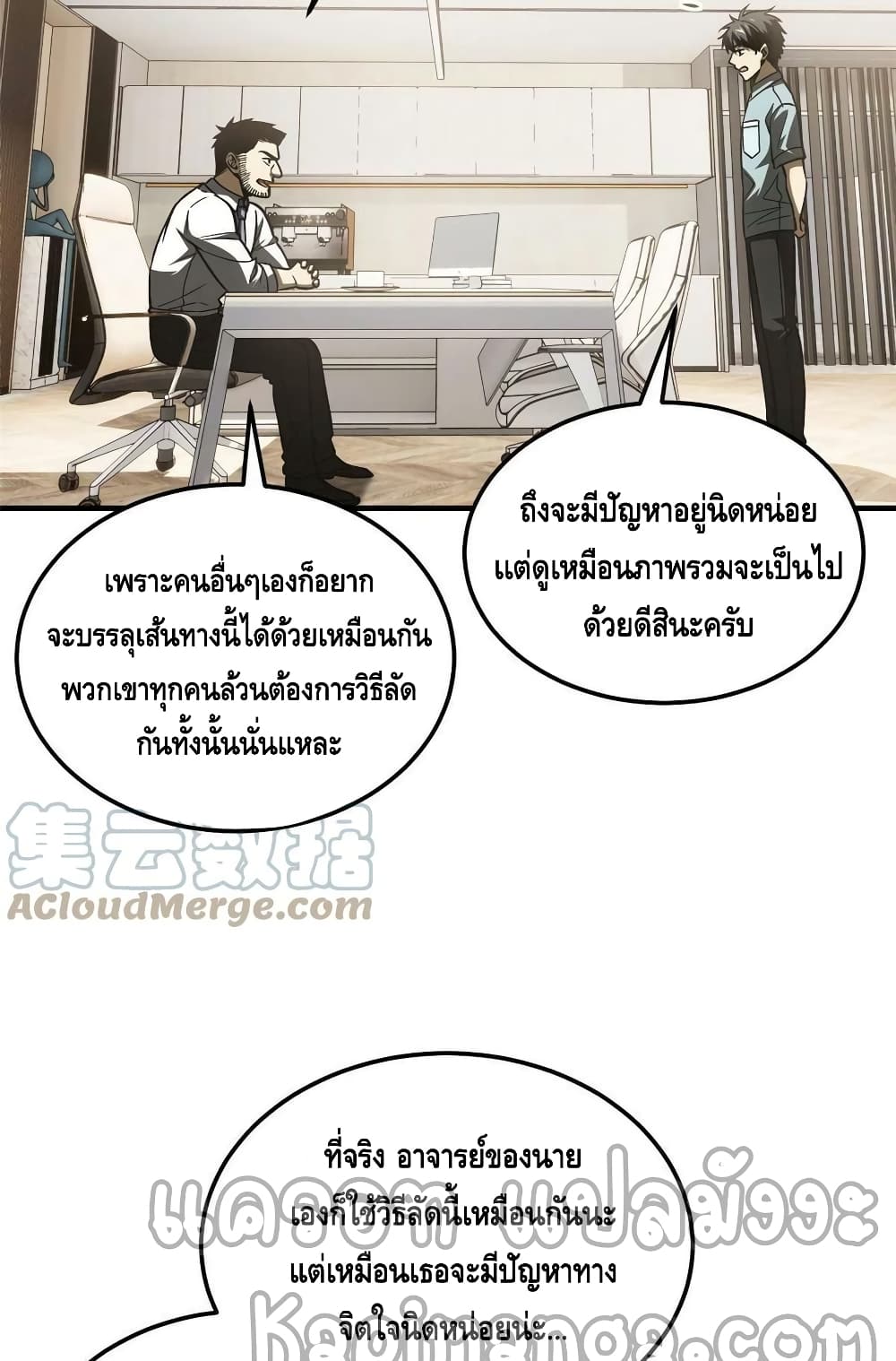 Global Martial Arts ระบบจอมยุทธสุดโกงแห่งโลกคู่ขนาน page 28